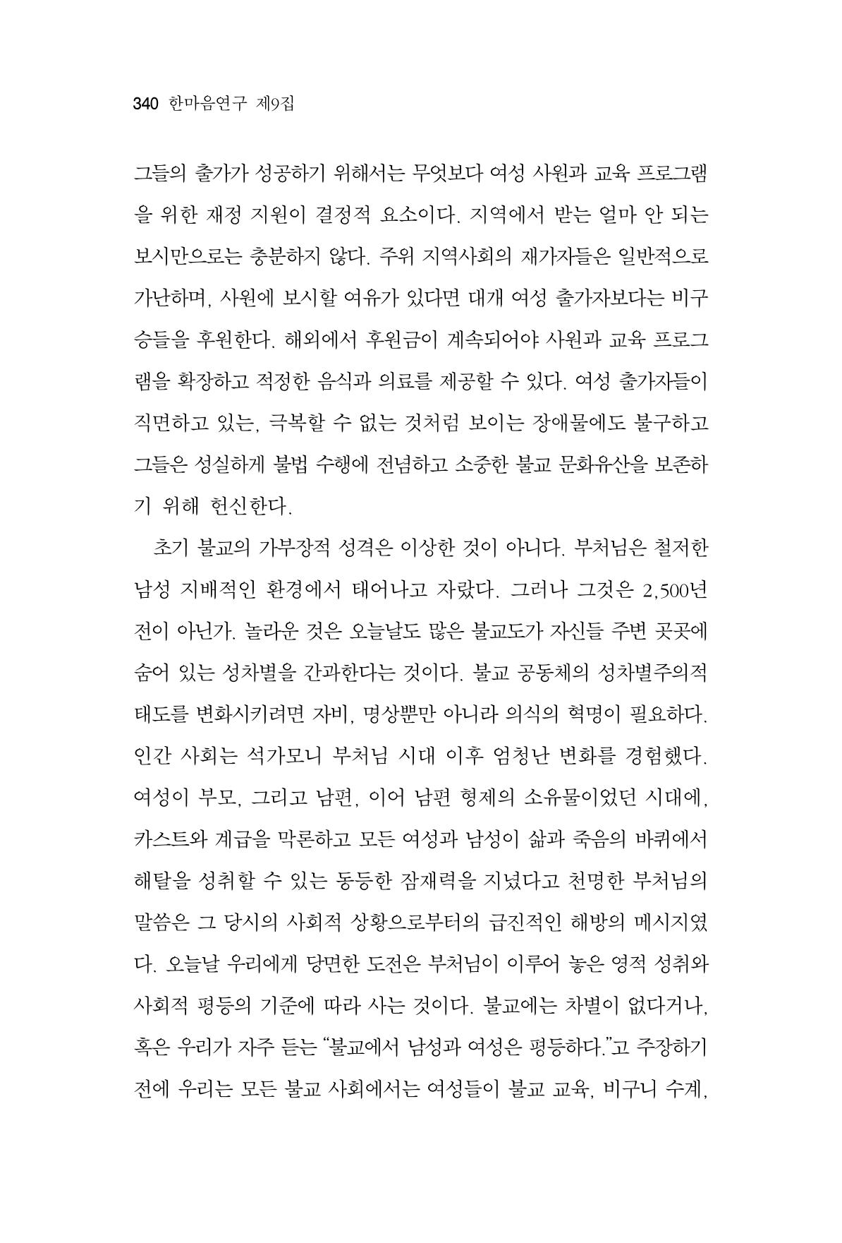 한마음연구 9집 2022년 8월 339페이지