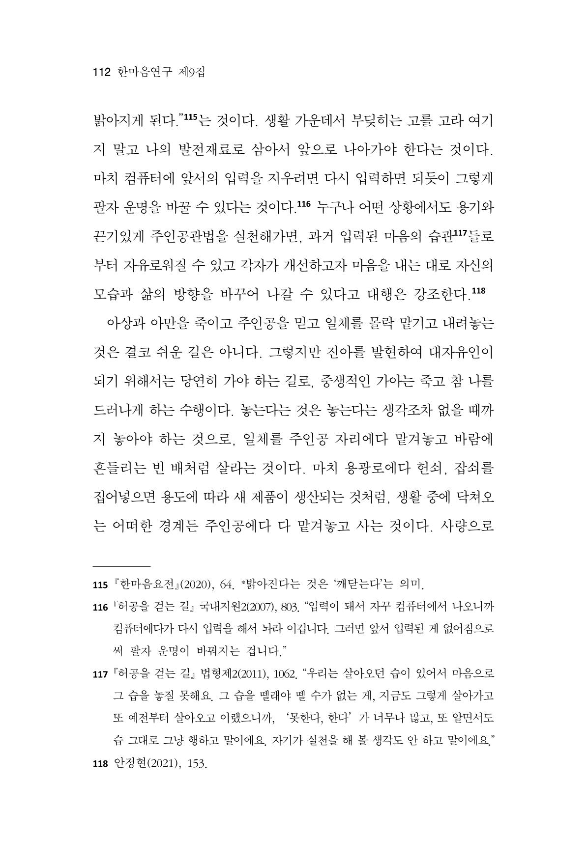 한마음연구 9집 2022년 8월 111페이지