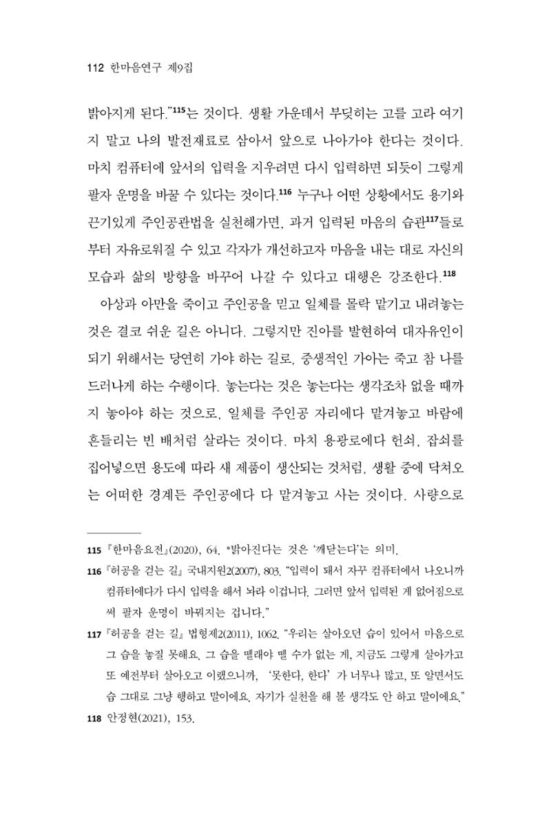 한마음연구 9집 2022년 8월 111페이지