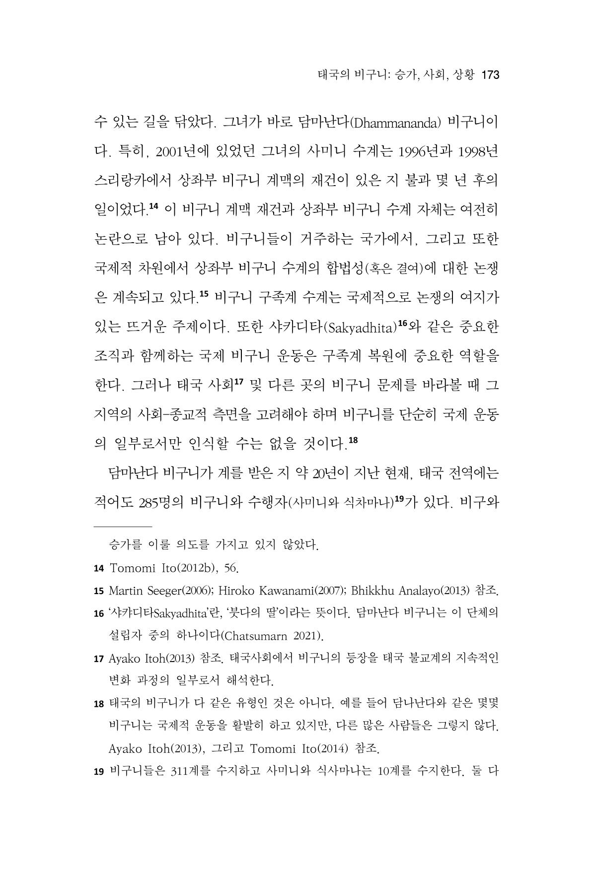 한마음연구 9집 2022년 8월 172페이지