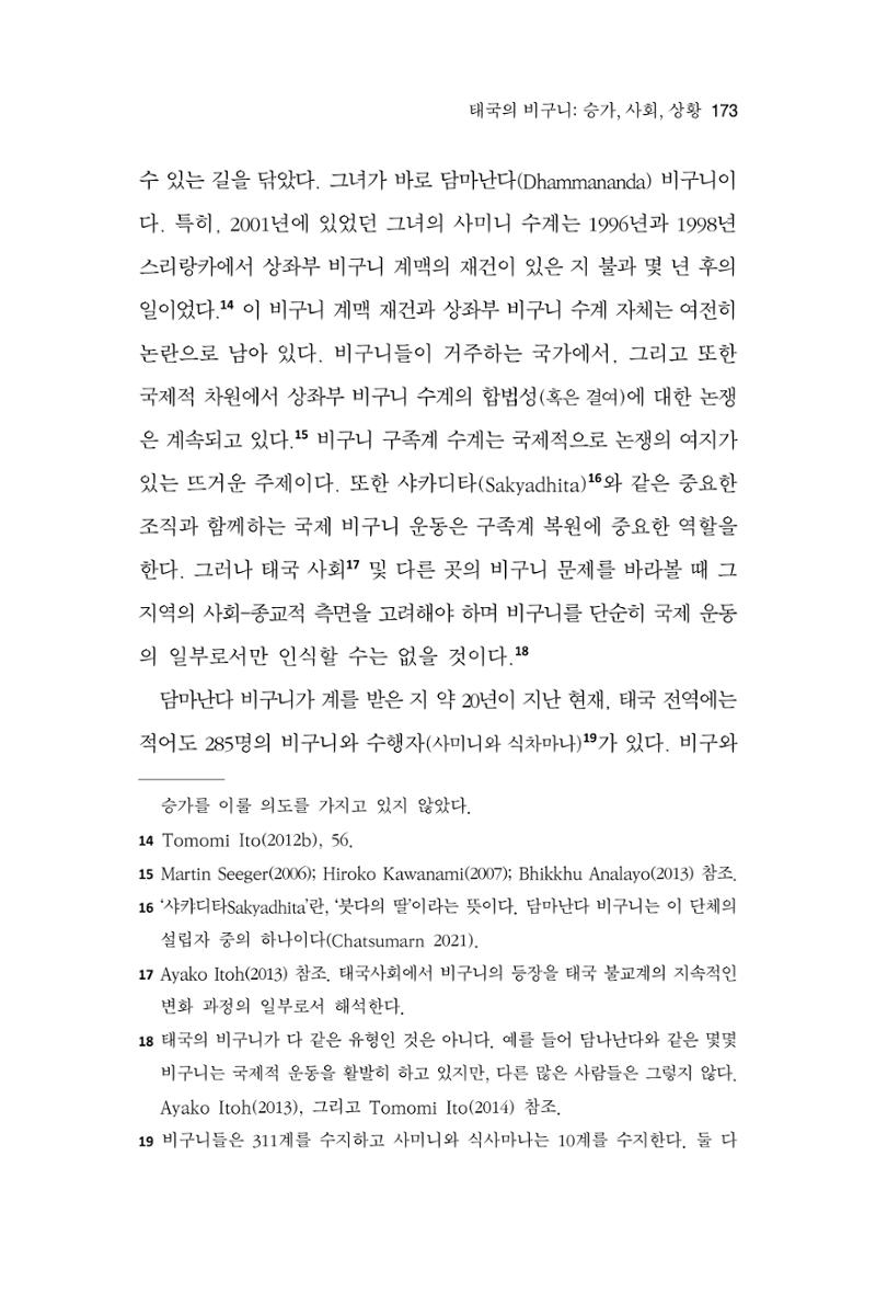 한마음연구 9집 2022년 8월 172페이지