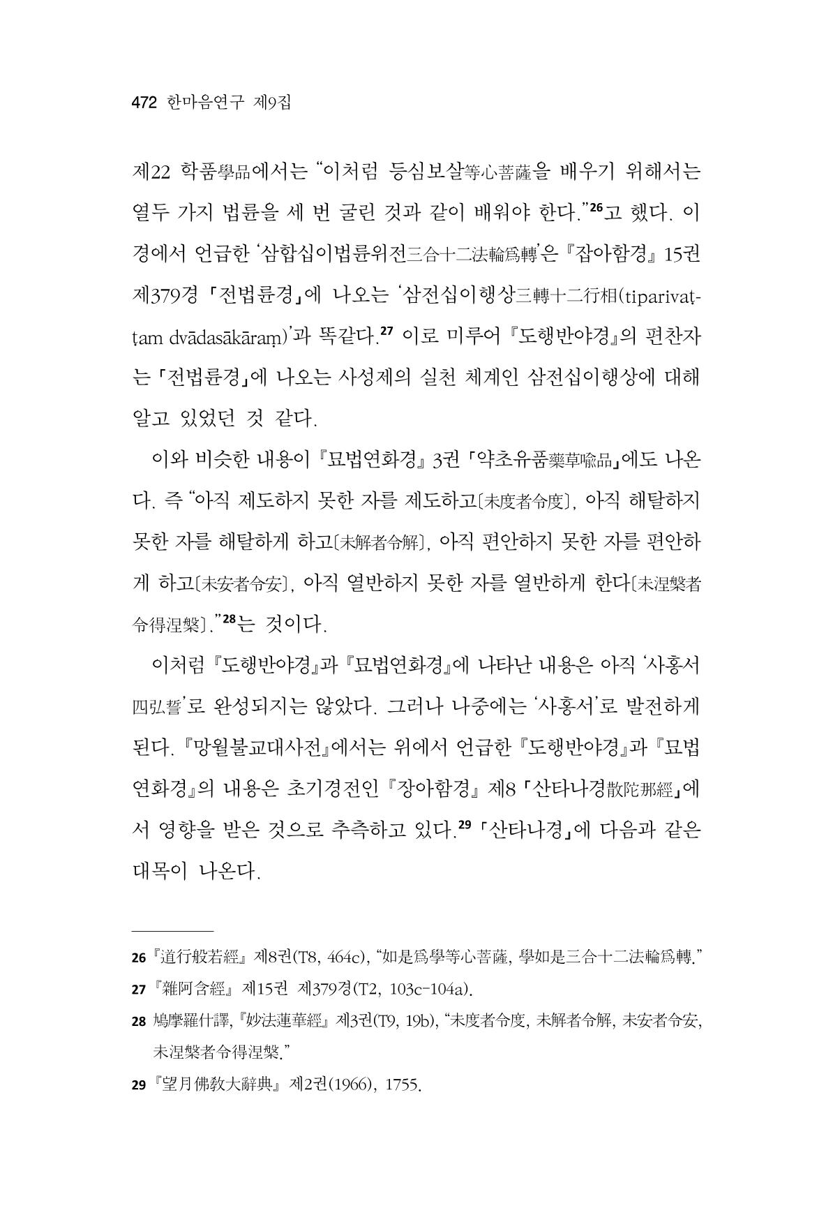 한마음연구 9집 2022년 8월 471페이지