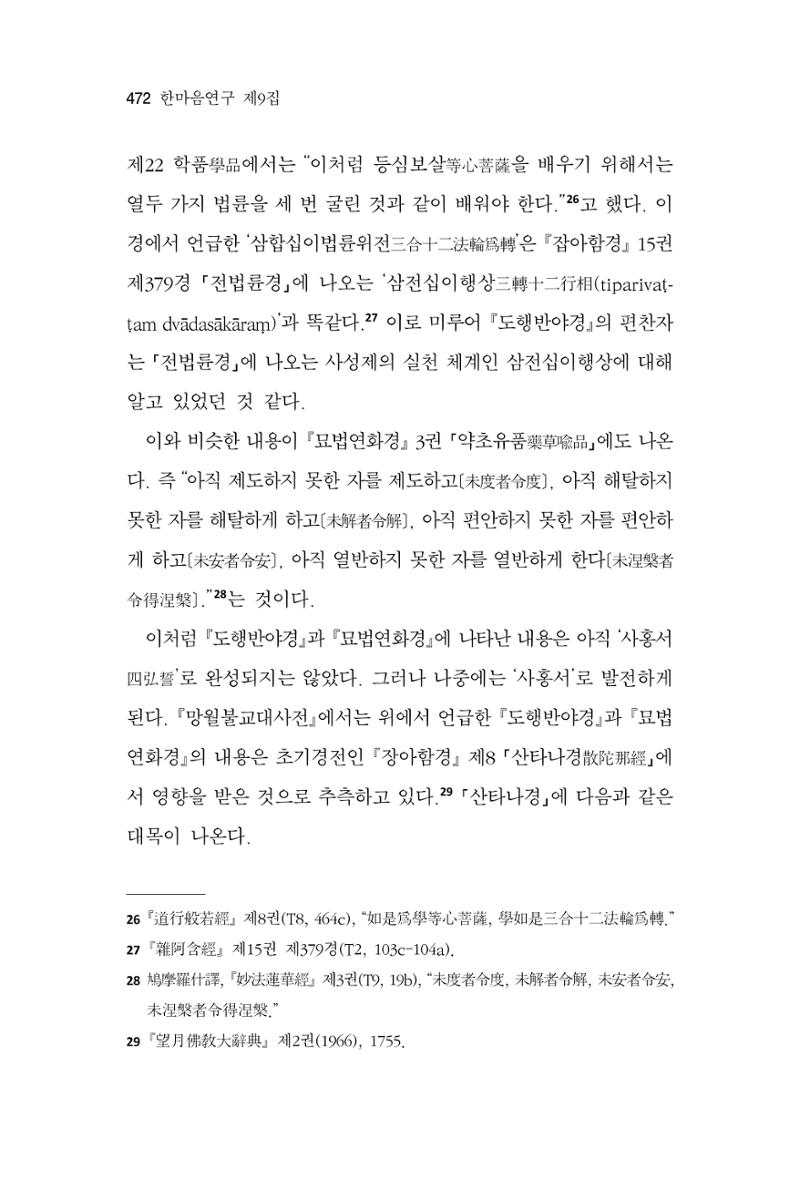 한마음연구 9집 2022년 8월 471페이지