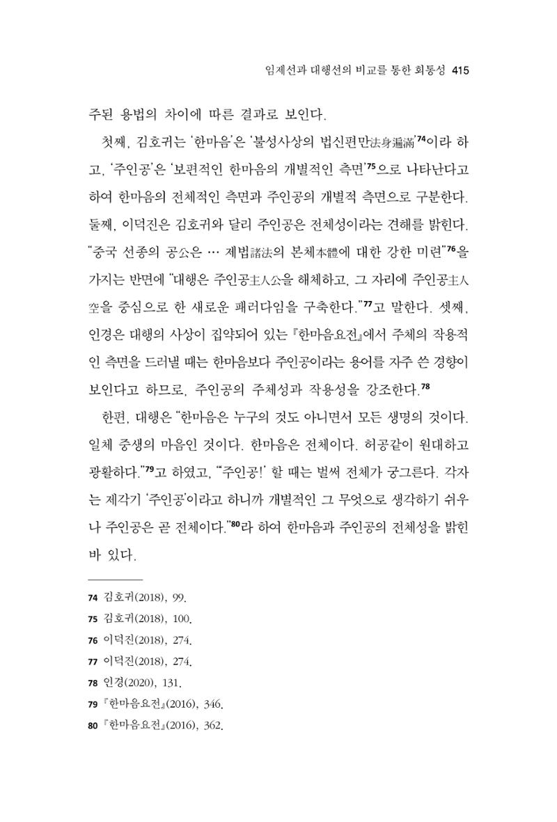 한마음연구 9집 2022년 8월 414페이지