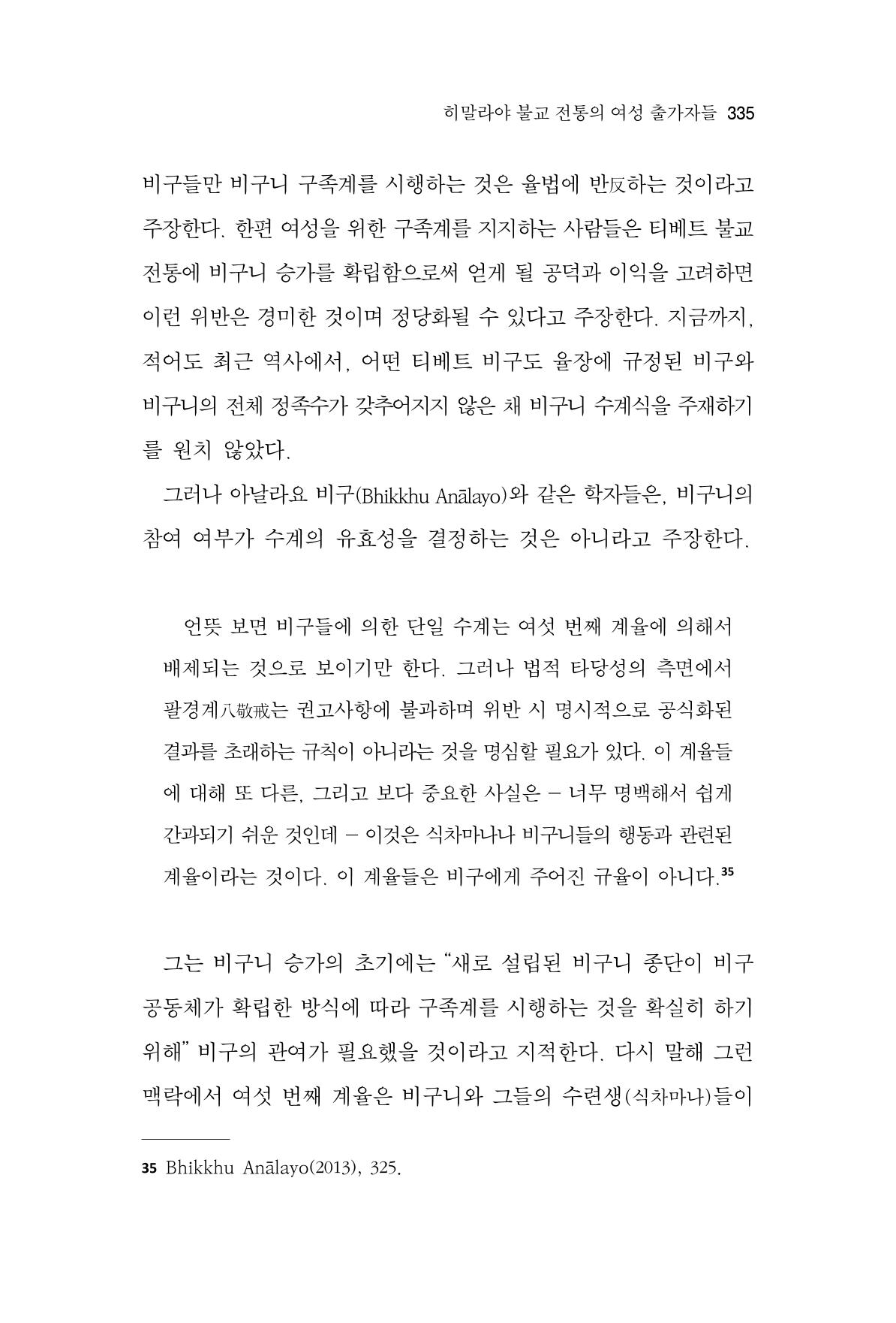 한마음연구 9집 2022년 8월 334페이지
