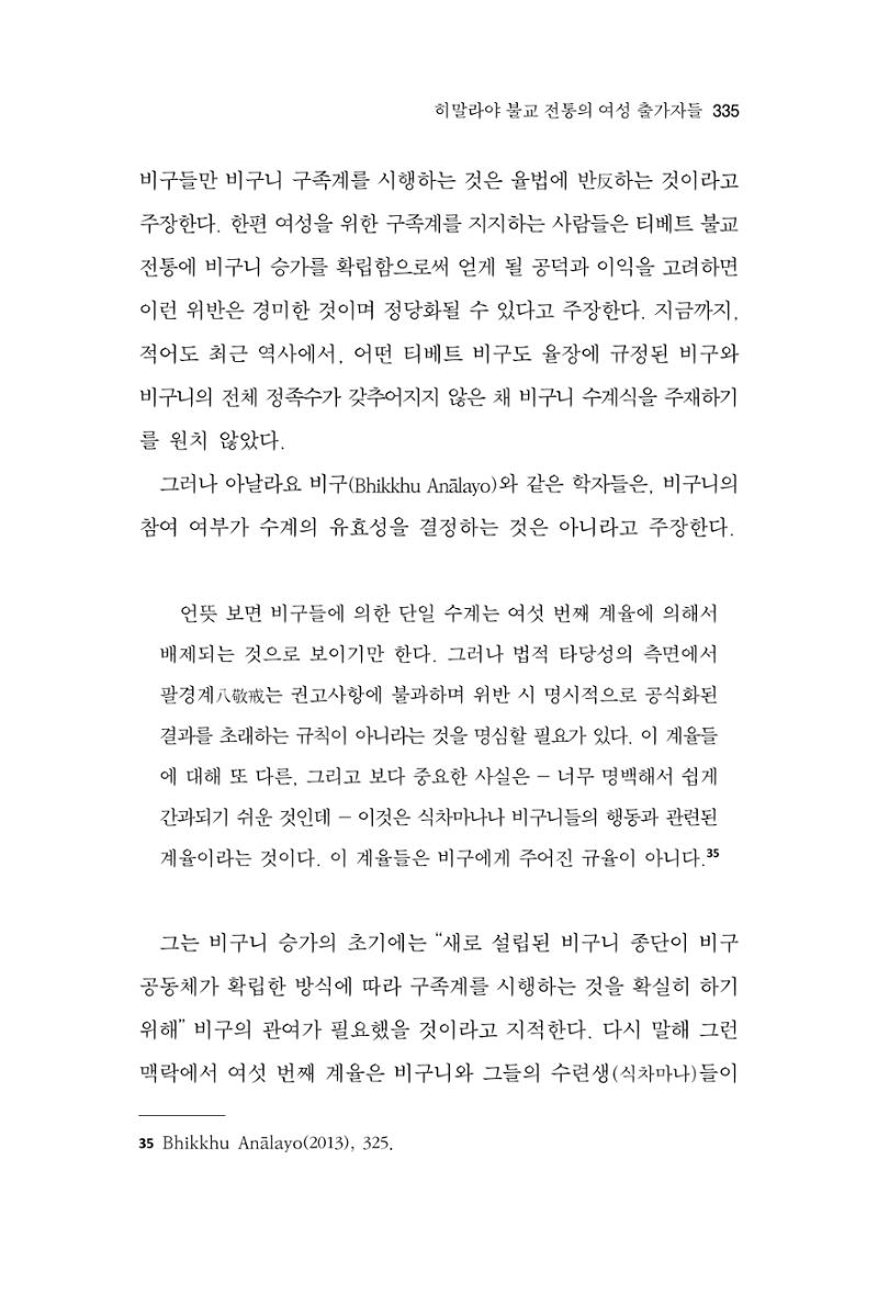 한마음연구 9집 2022년 8월 334페이지