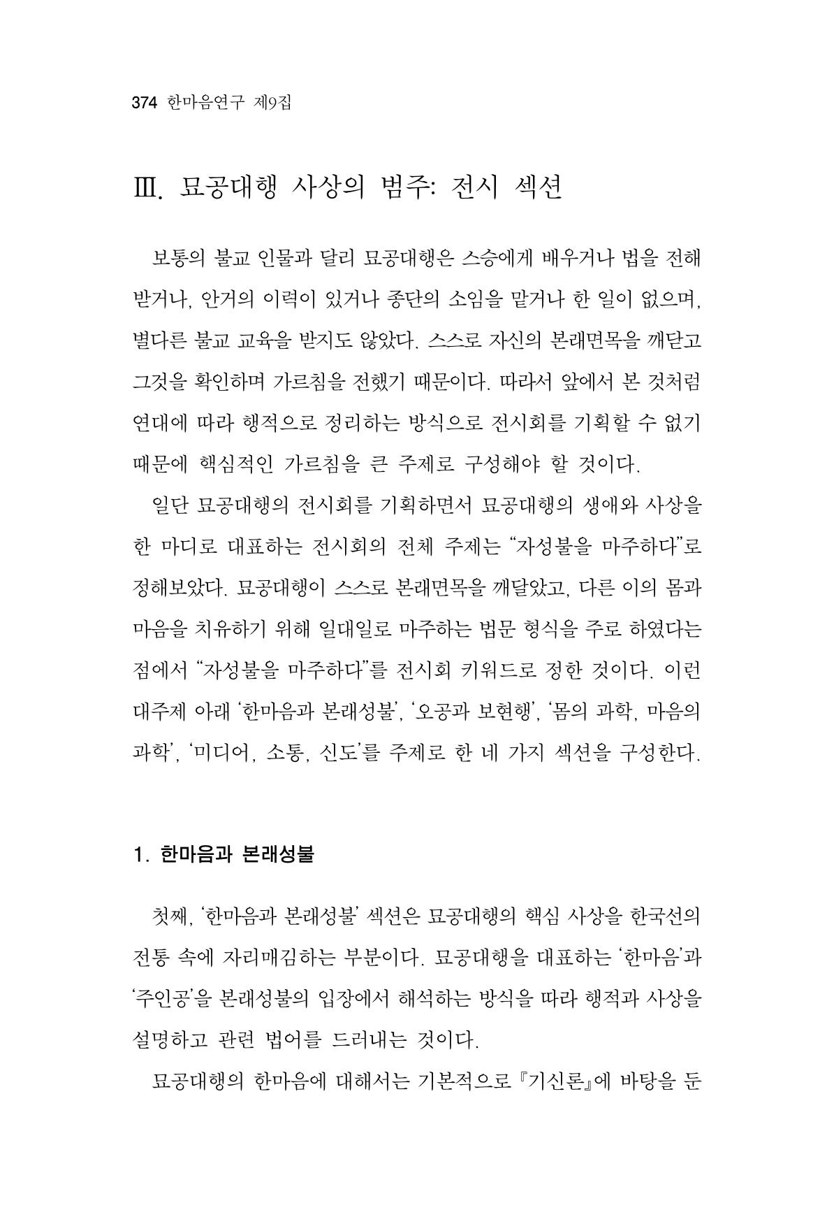 한마음연구 9집 2022년 8월 373페이지