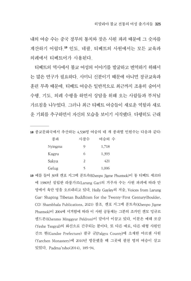 한마음연구 9집 2022년 8월 324페이지
