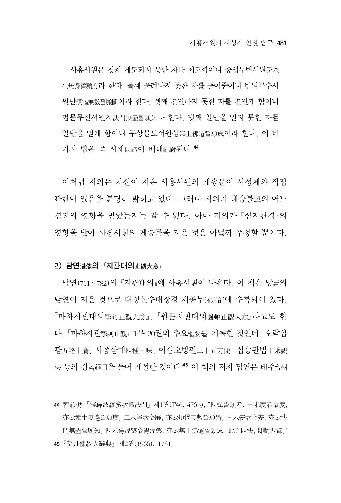 한마음연구 9집 2022년 8월 480페이지