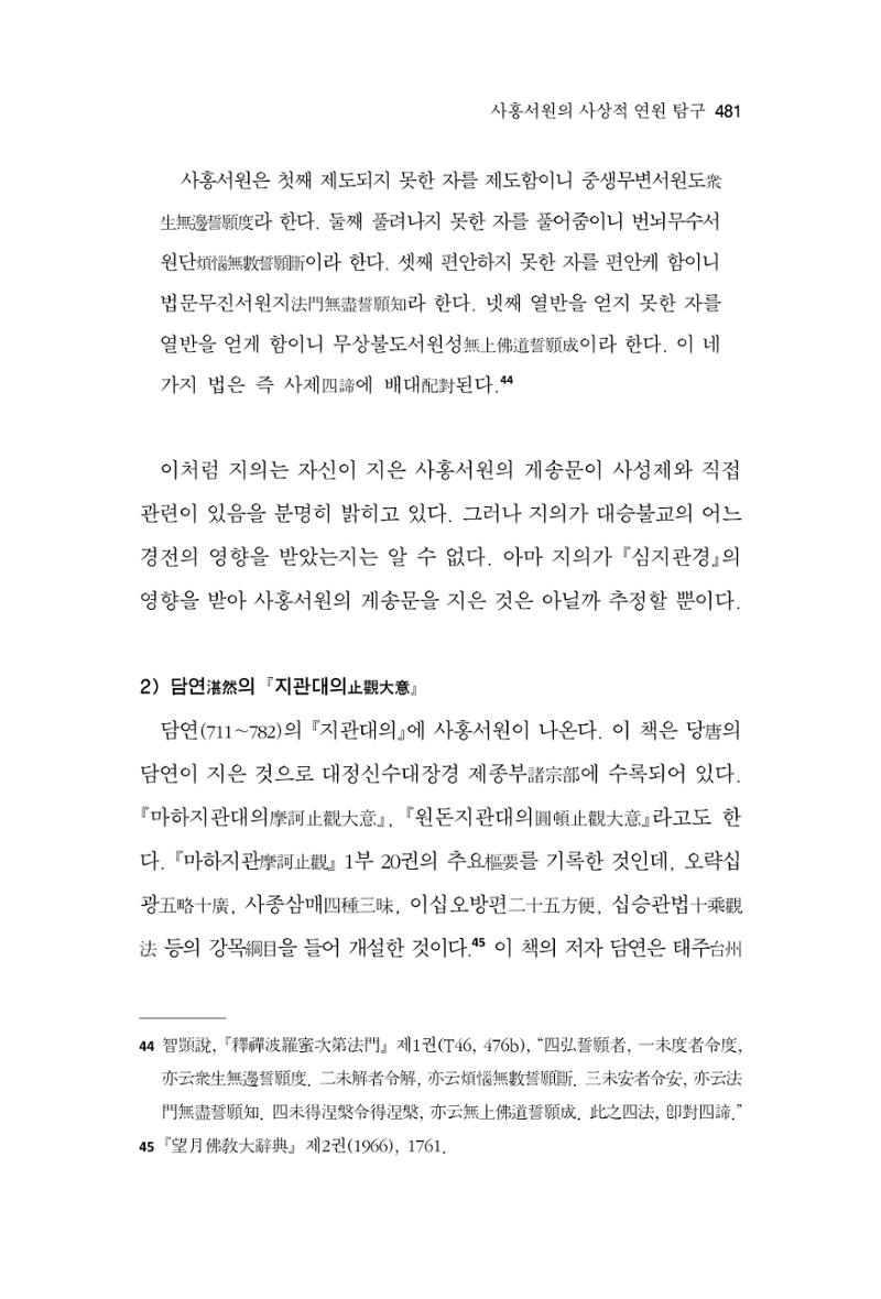 한마음연구 9집 2022년 8월 480페이지