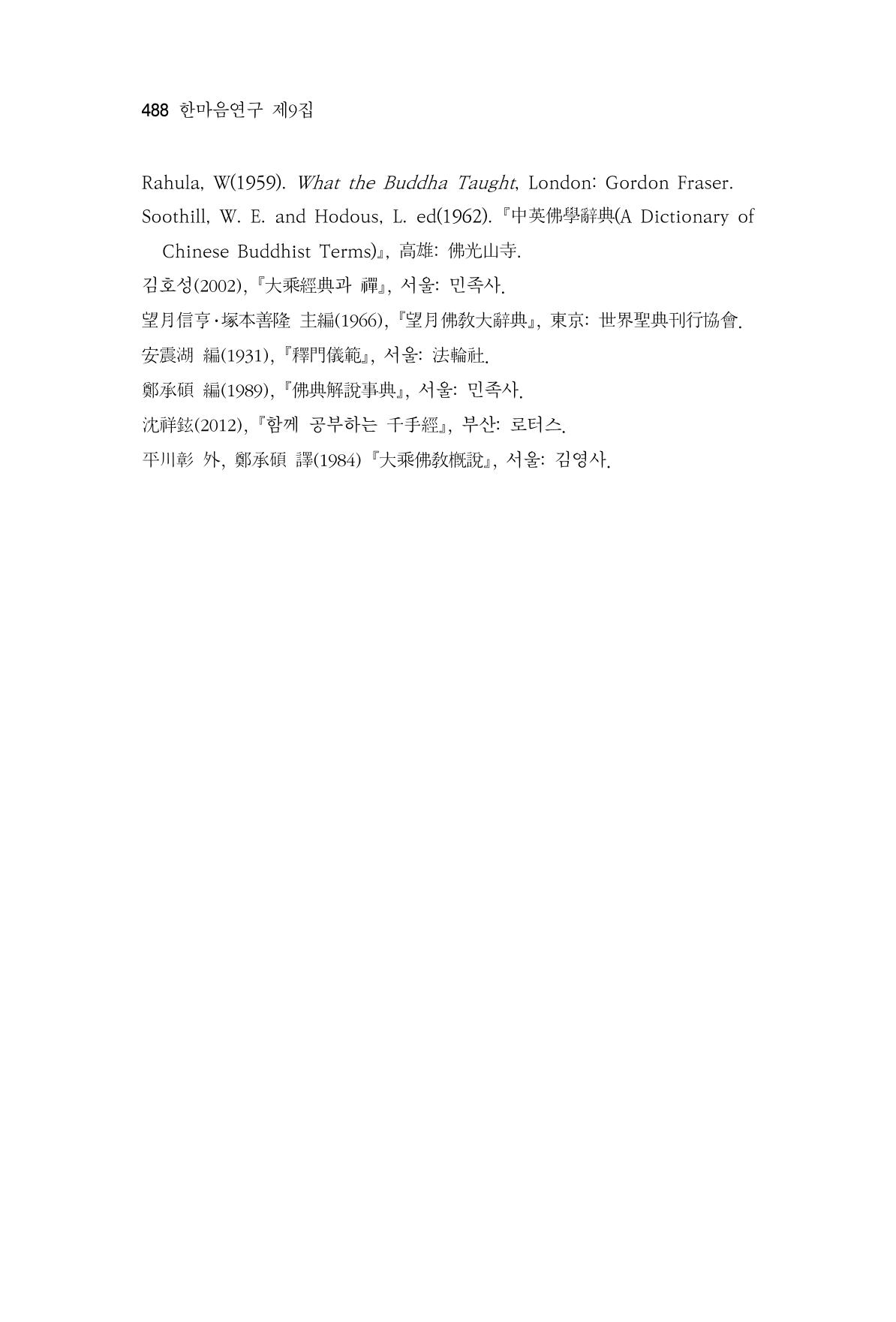 한마음연구 9집 2022년 8월 487페이지