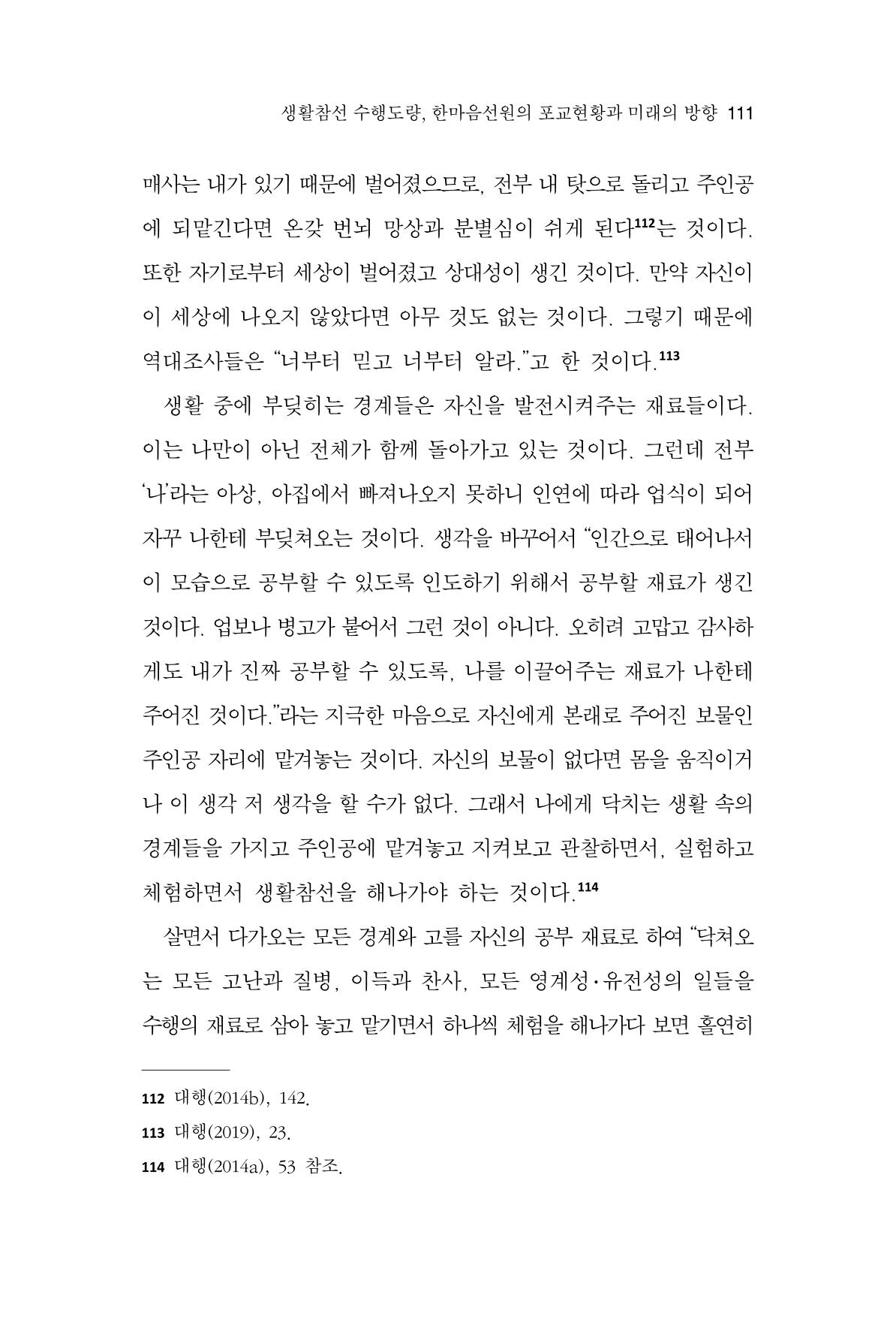 한마음연구 9집 2022년 8월 110페이지