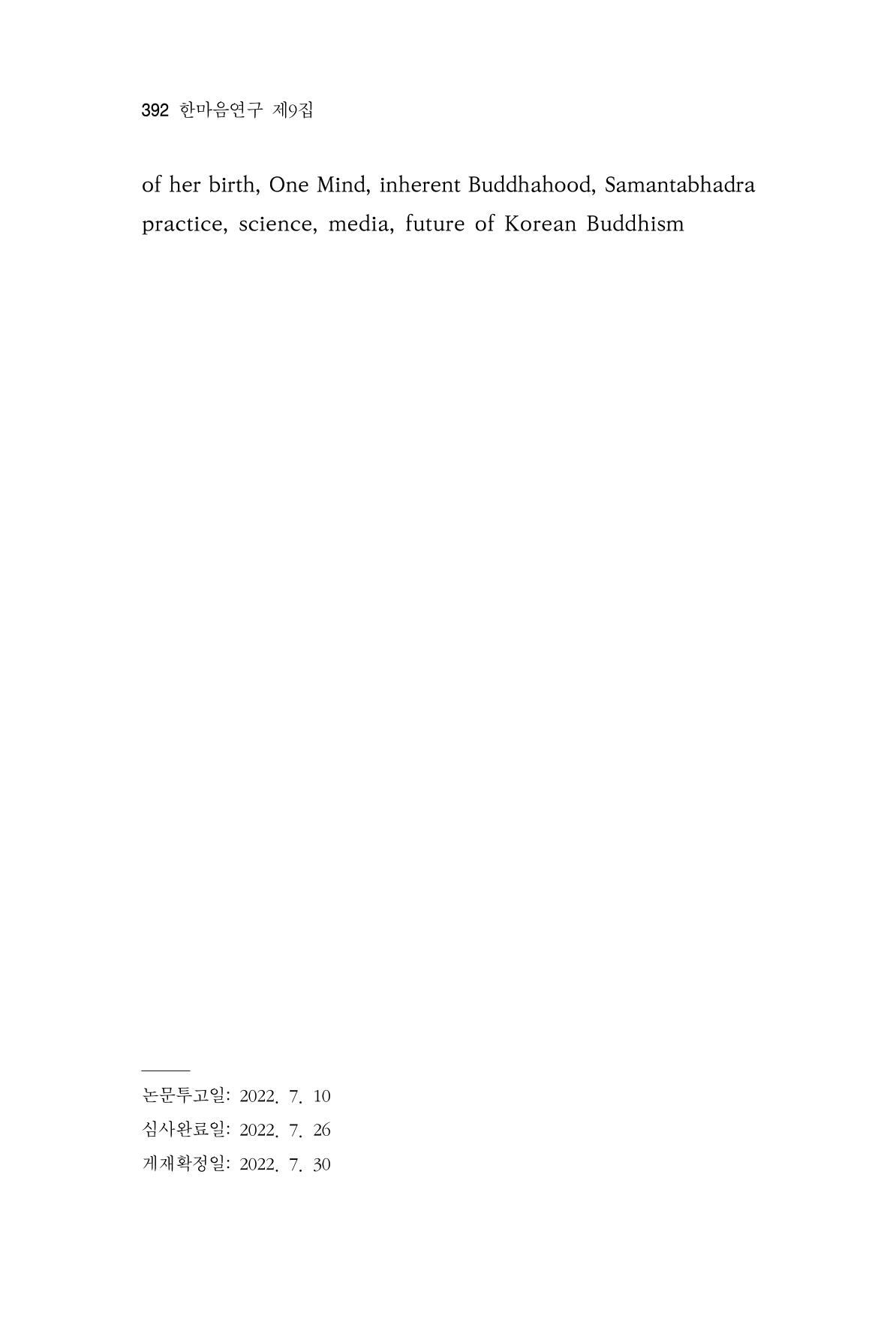 한마음연구 9집 2022년 8월 391페이지