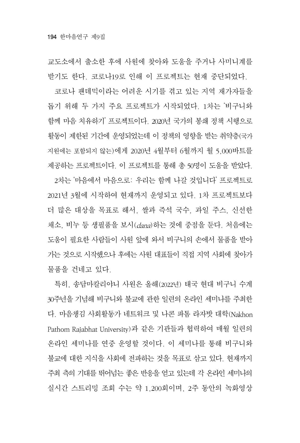 한마음연구 9집 2022년 8월 193페이지