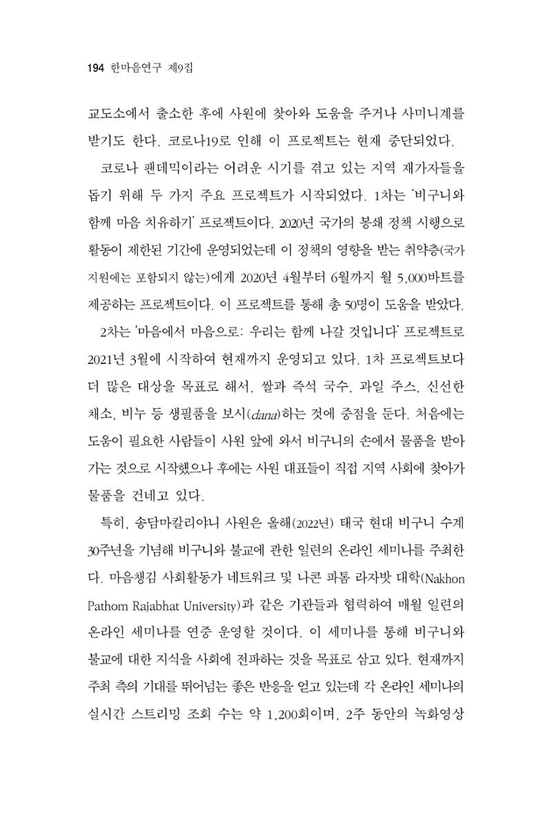 한마음연구 9집 2022년 8월 193페이지