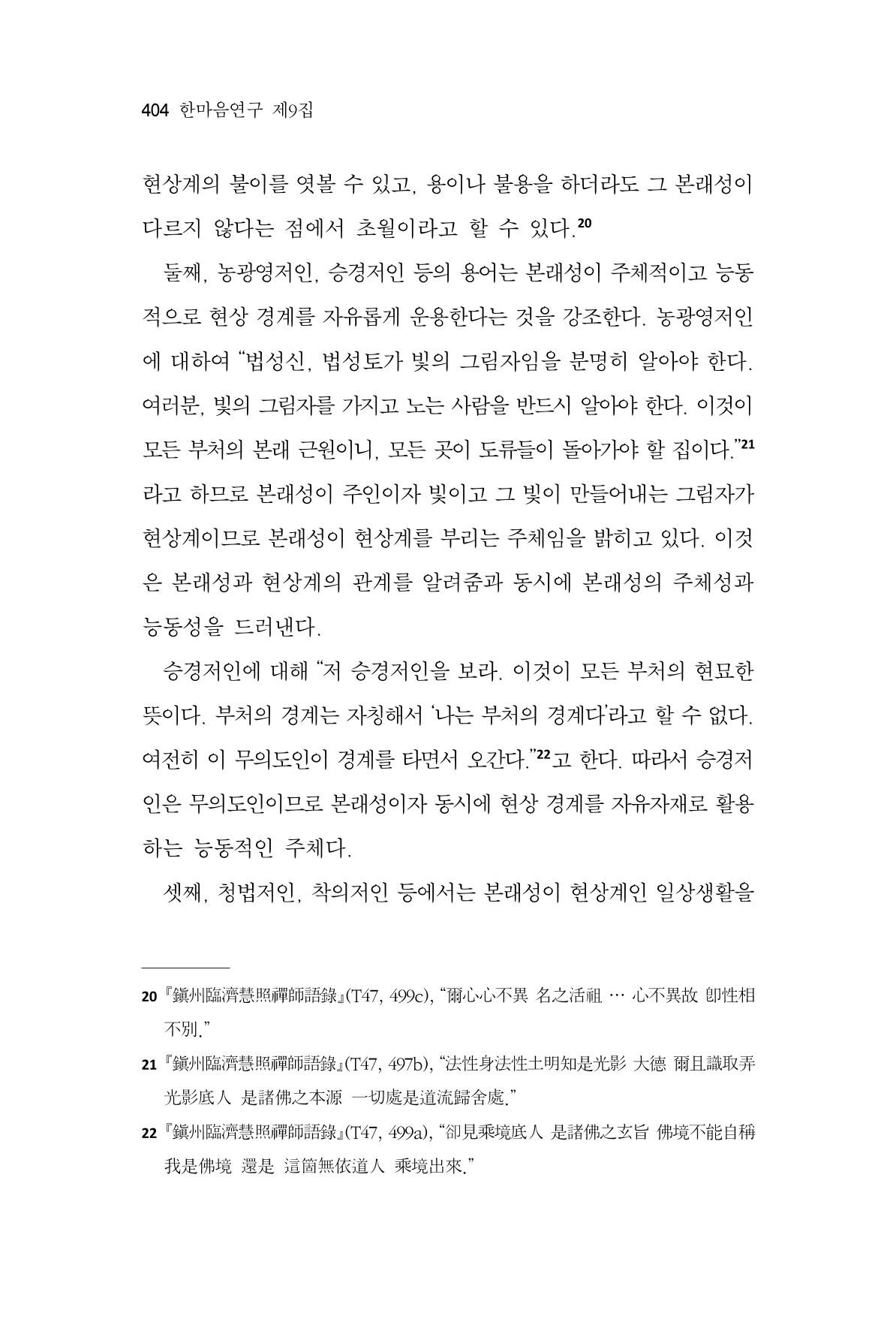 한마음연구 9집 2022년 8월 403페이지
