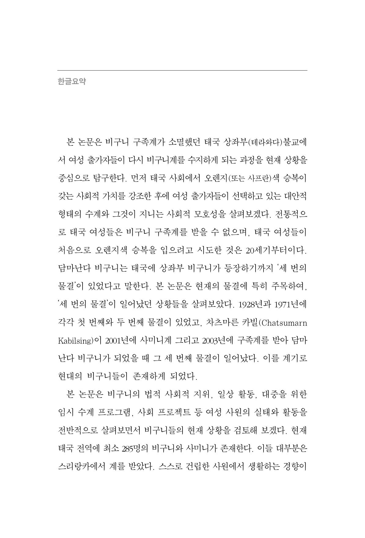 한마음연구 9집 2022년 8월 165페이지