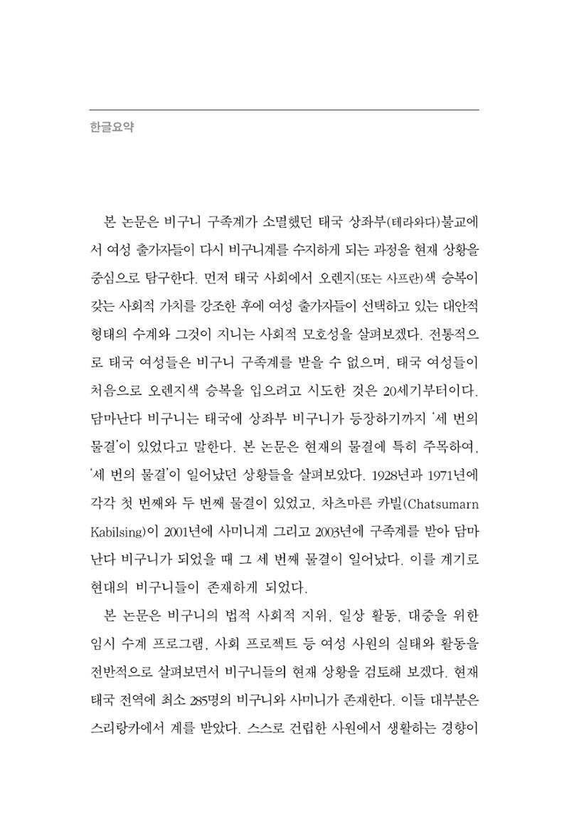 한마음연구 9집 2022년 8월 165페이지