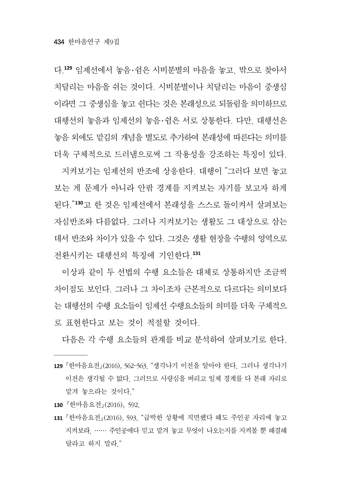 한마음연구 9집 2022년 8월 433페이지