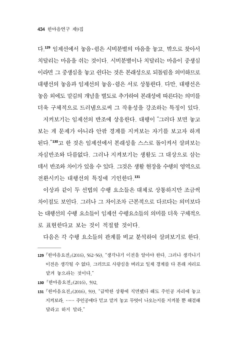 한마음연구 9집 2022년 8월 433페이지