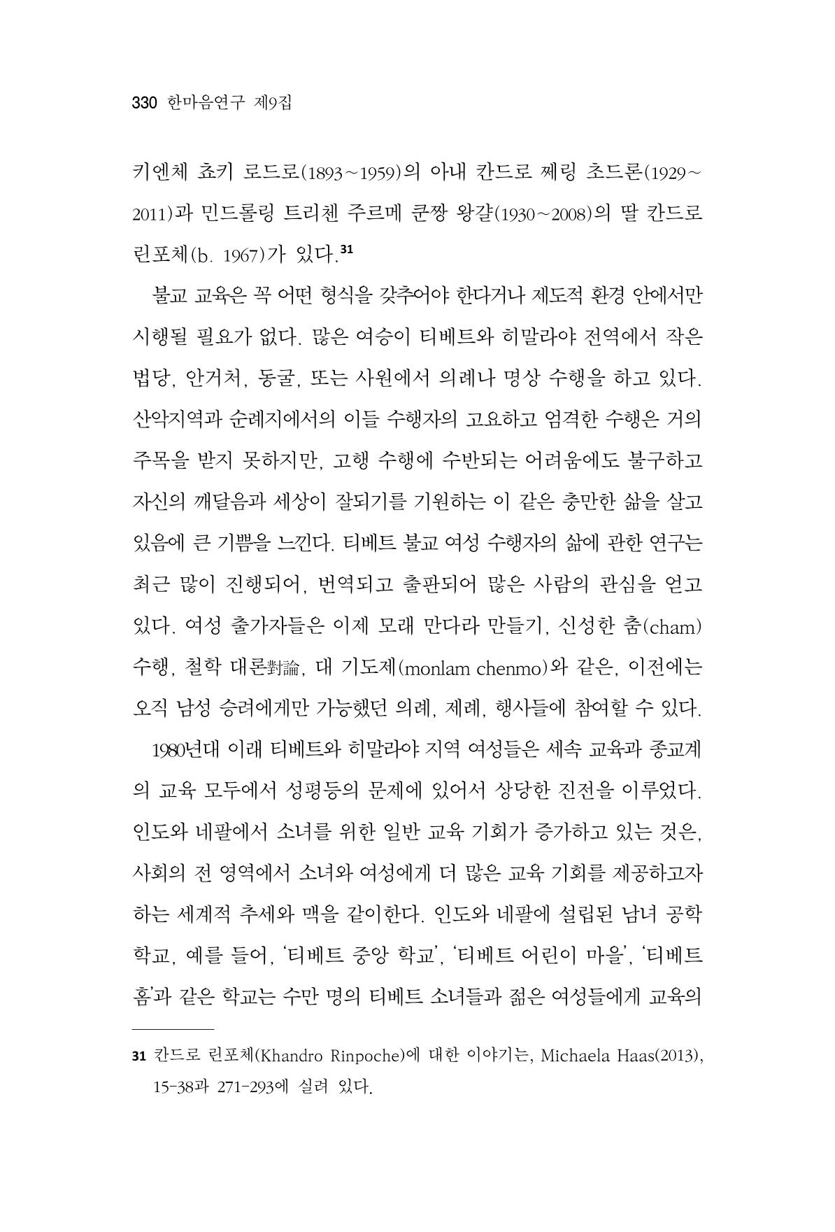 한마음연구 9집 2022년 8월 329페이지