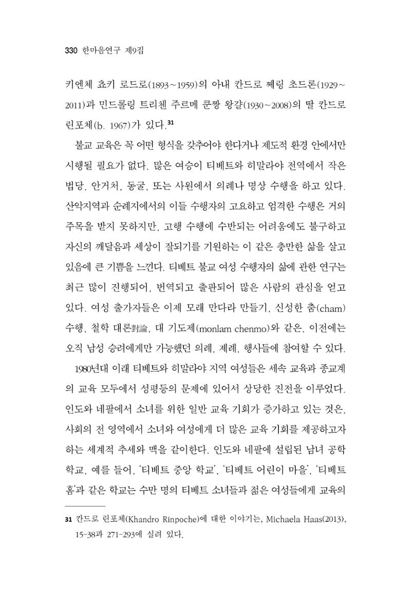 한마음연구 9집 2022년 8월 329페이지