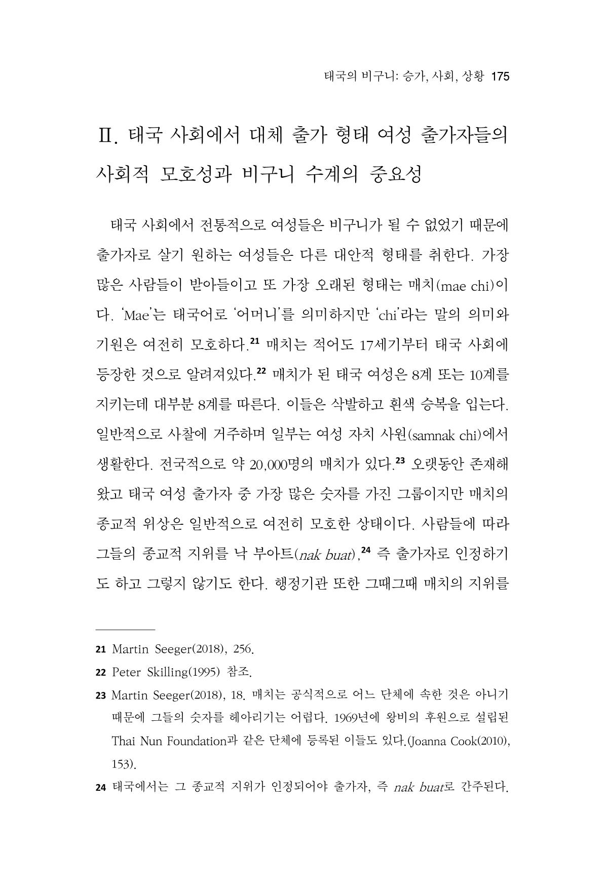 한마음연구 9집 2022년 8월 174페이지