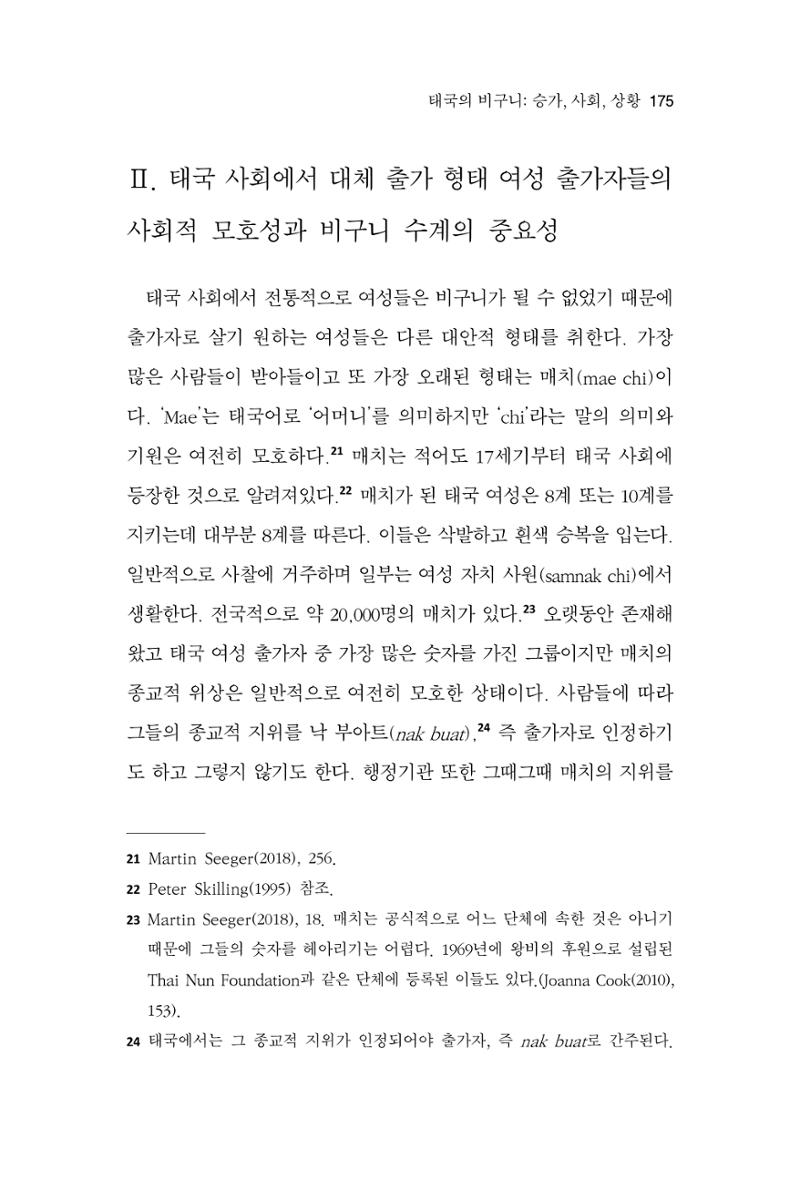 한마음연구 9집 2022년 8월 174페이지