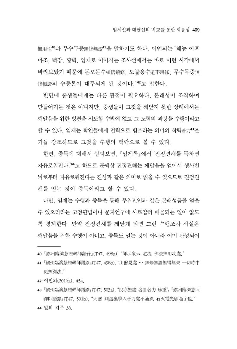 한마음연구 9집 2022년 8월 408페이지