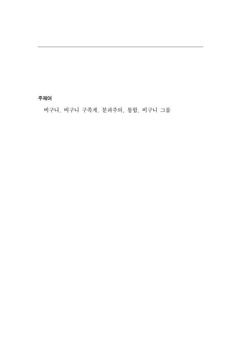한마음연구 9집 2022년 8월 236페이지