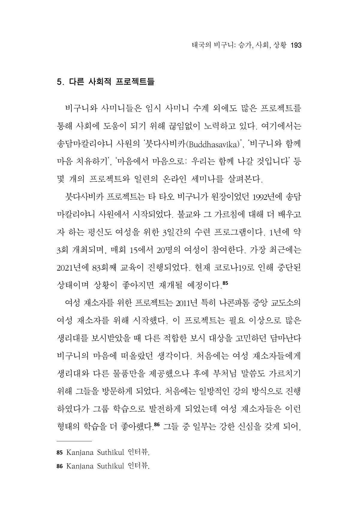 한마음연구 9집 2022년 8월 192페이지