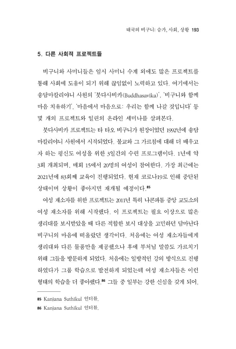 한마음연구 9집 2022년 8월 192페이지