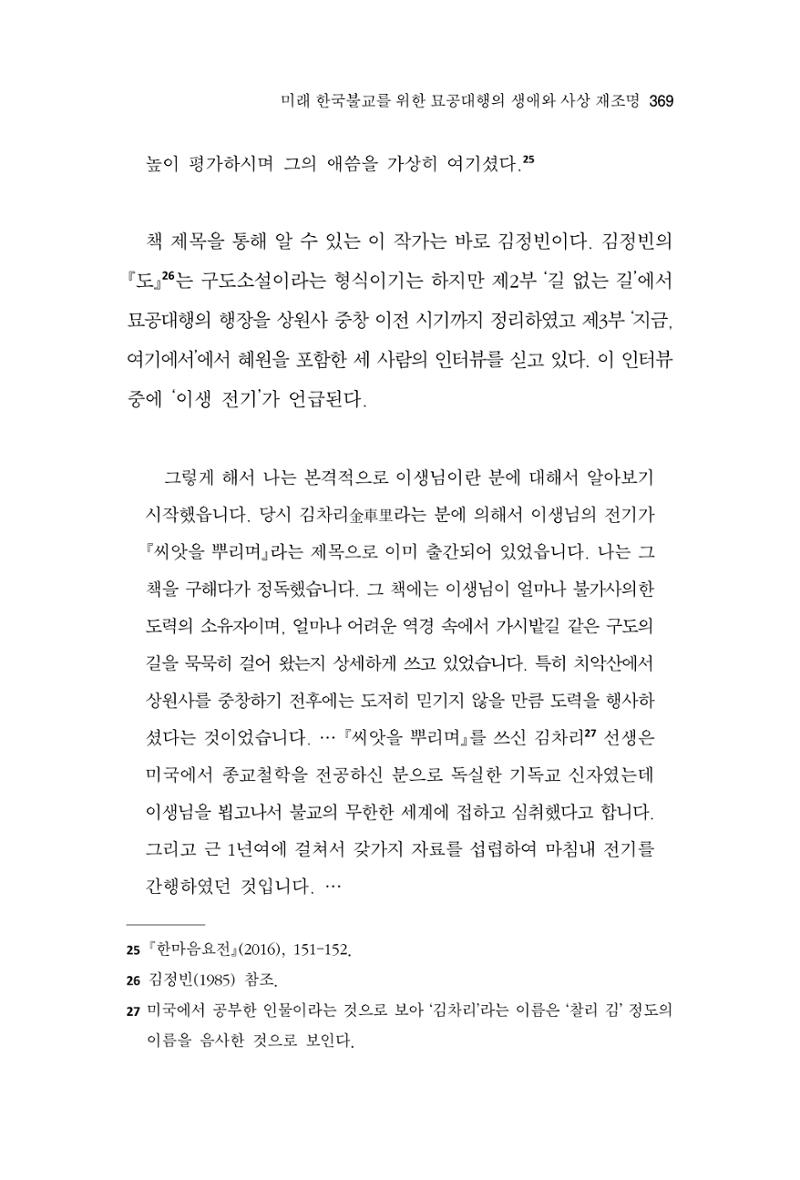 한마음연구 9집 2022년 8월 368페이지
