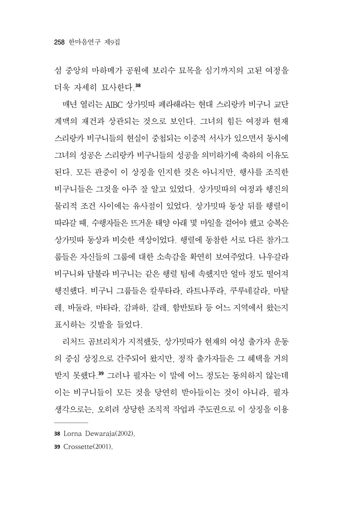 한마음연구 9집 2022년 8월 257페이지