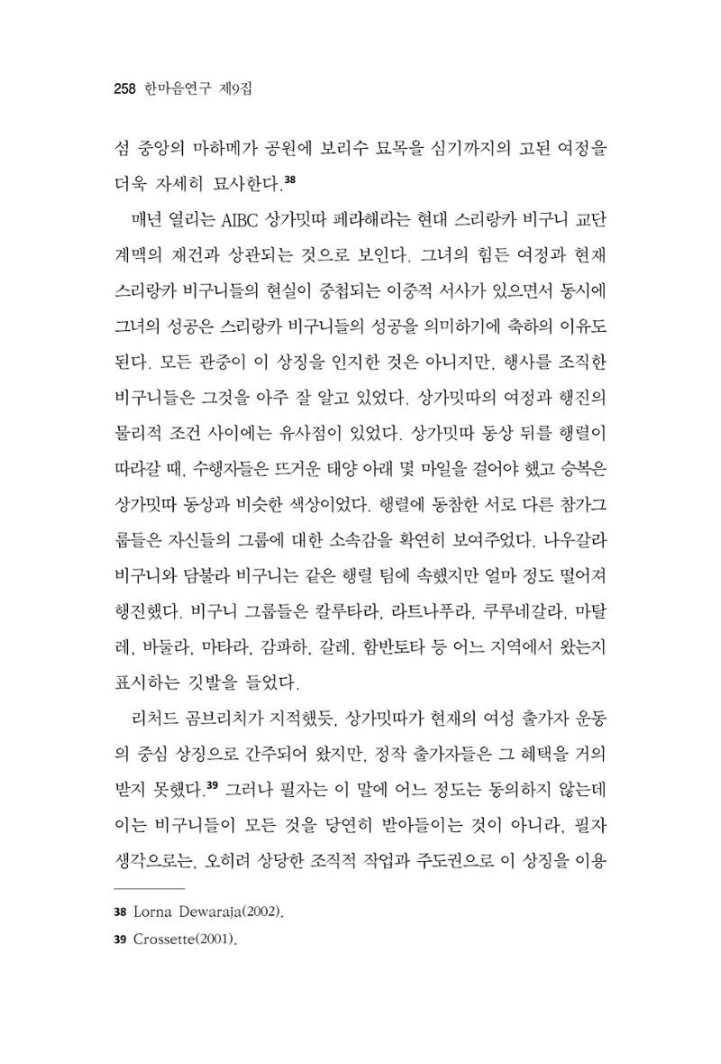 한마음연구 9집 2022년 8월 257페이지