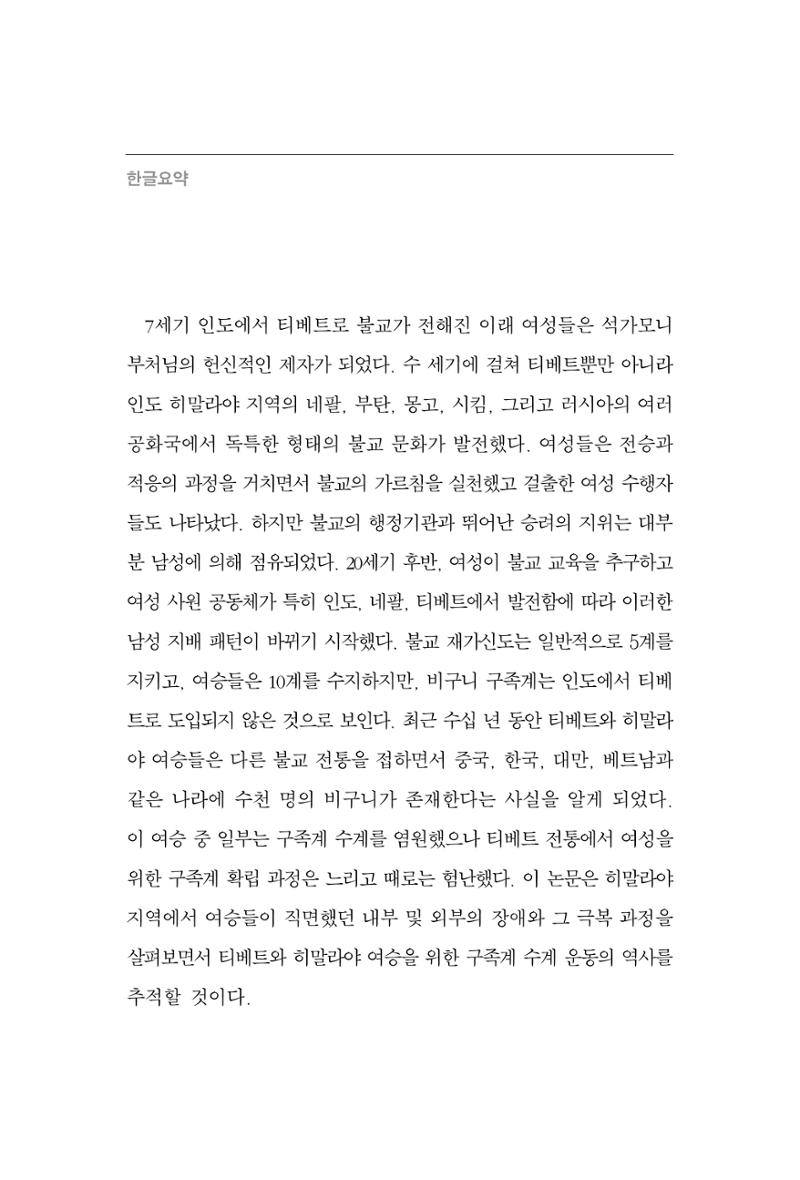 한마음연구 9집 2022년 8월 311페이지