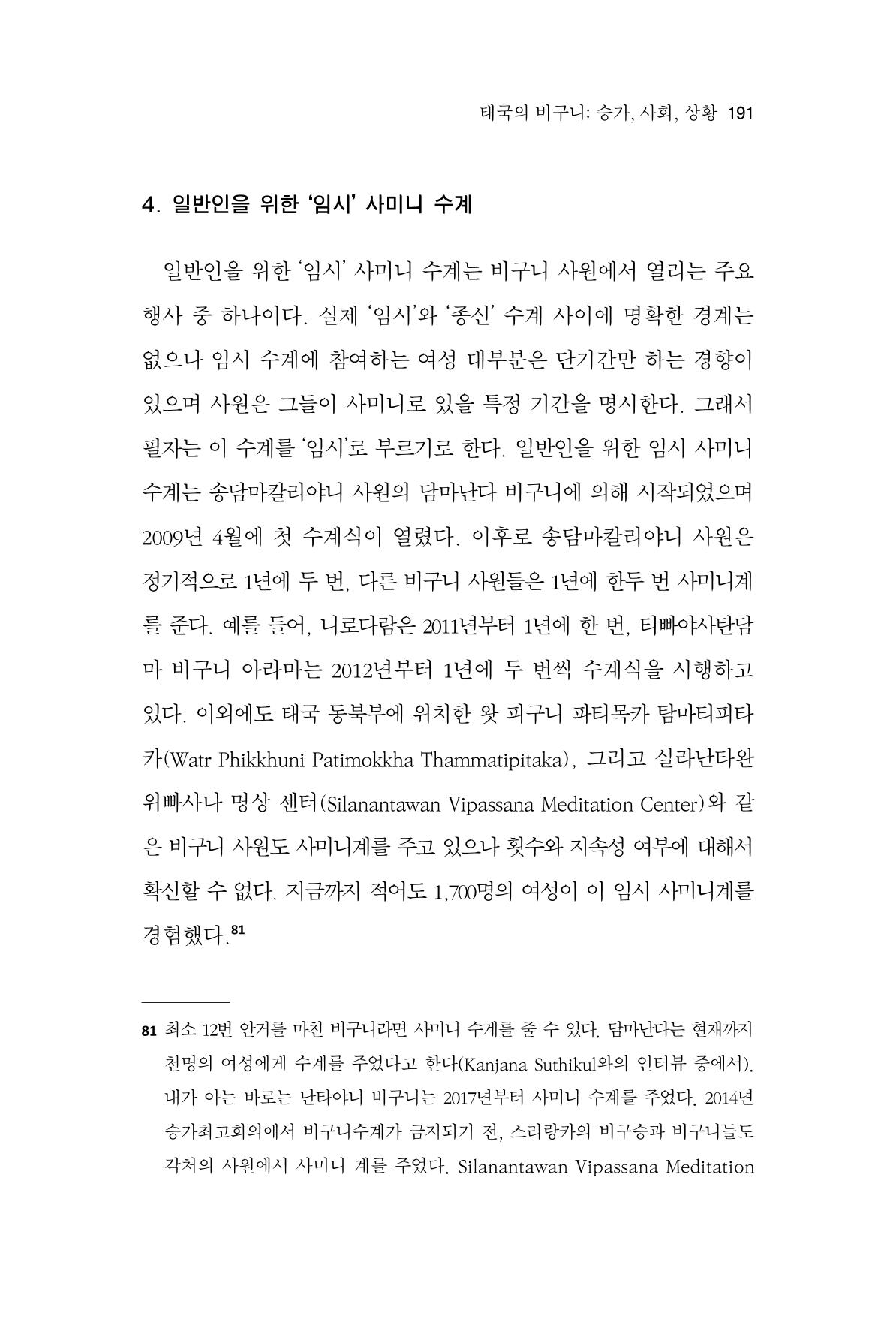 한마음연구 9집 2022년 8월 190페이지