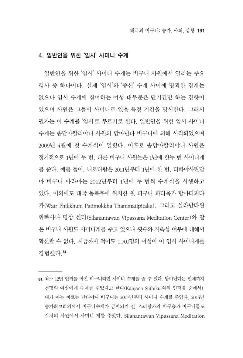 한마음연구 9집 2022년 8월 190페이지