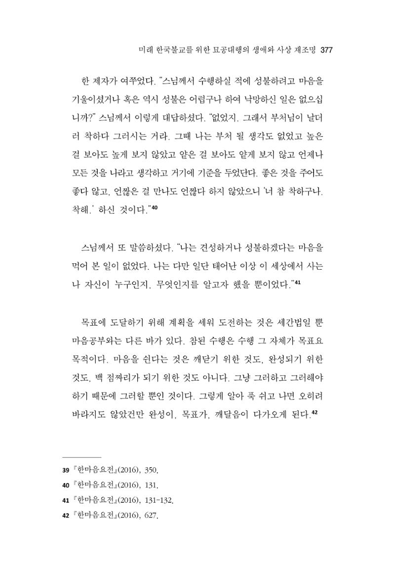 한마음연구 9집 2022년 8월 376페이지
