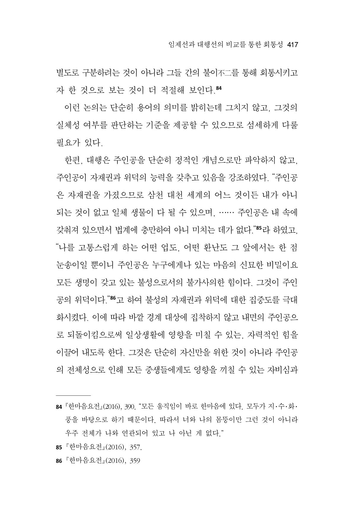 한마음연구 9집 2022년 8월 416페이지