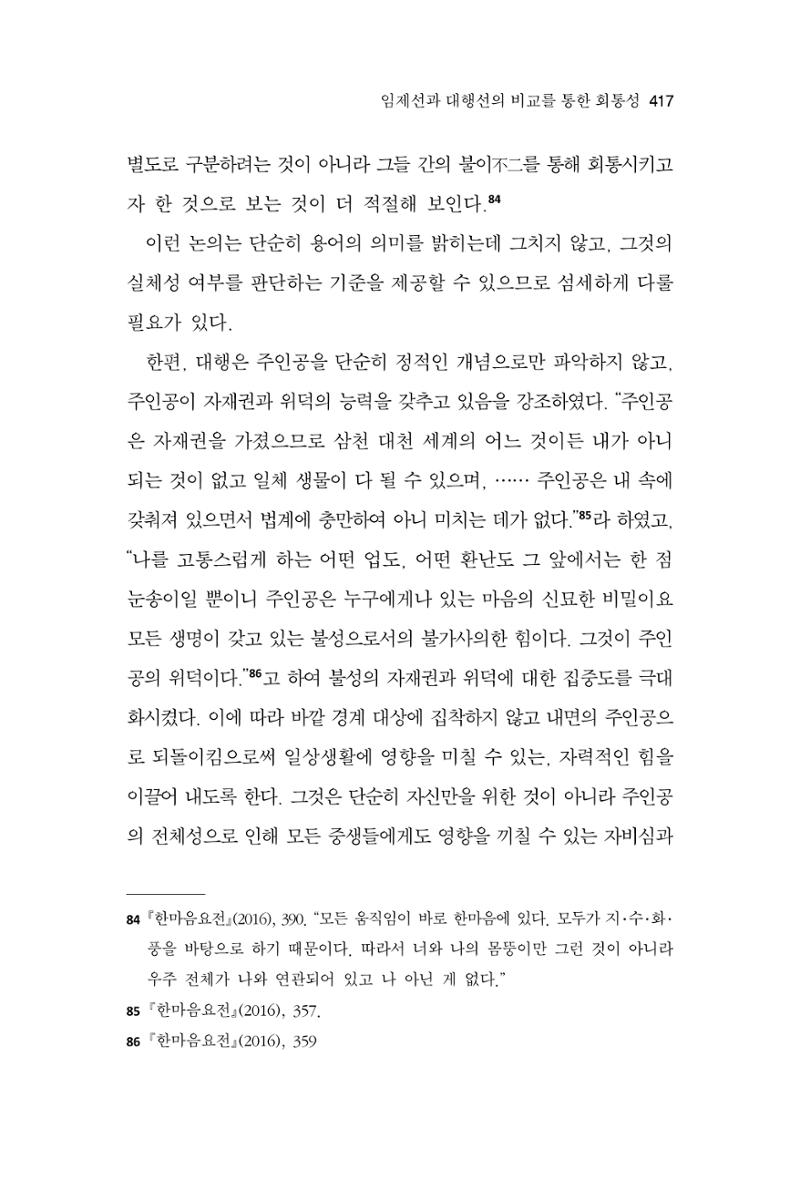 한마음연구 9집 2022년 8월 416페이지