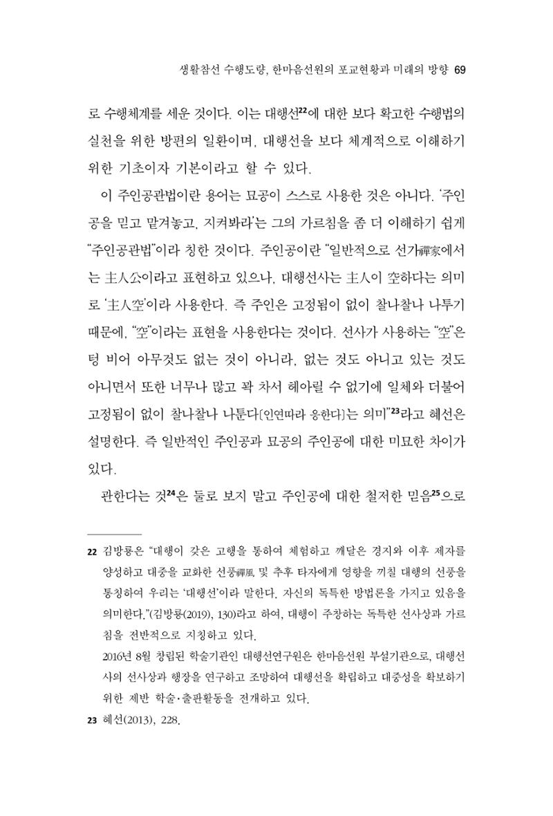 한마음연구 9집 2022년 8월 68페이지