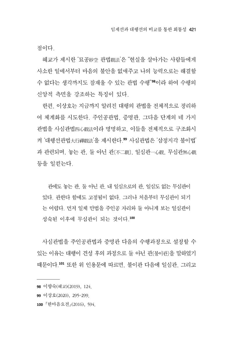 한마음연구 9집 2022년 8월 420페이지