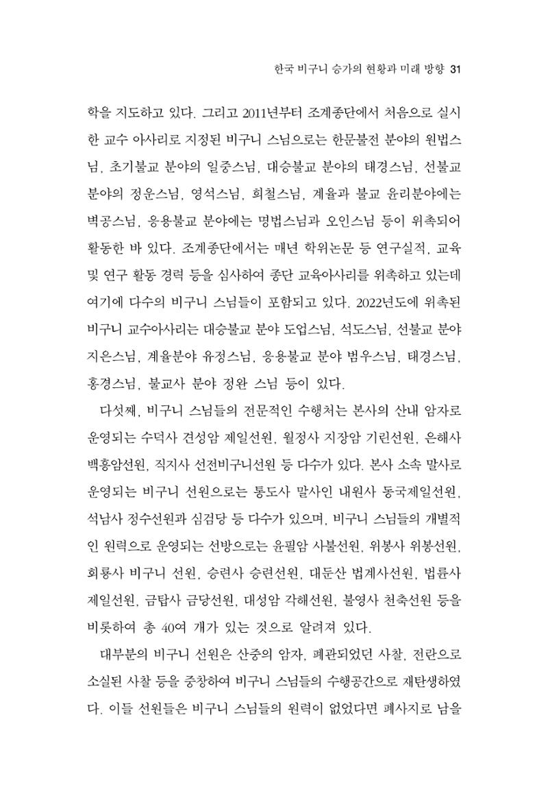 한마음연구 9집 2022년 8월 30페이지