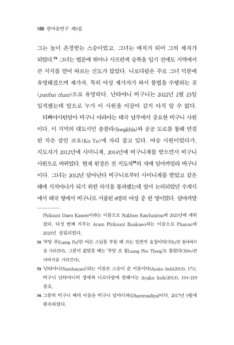 한마음연구 9집 2022년 8월 187페이지