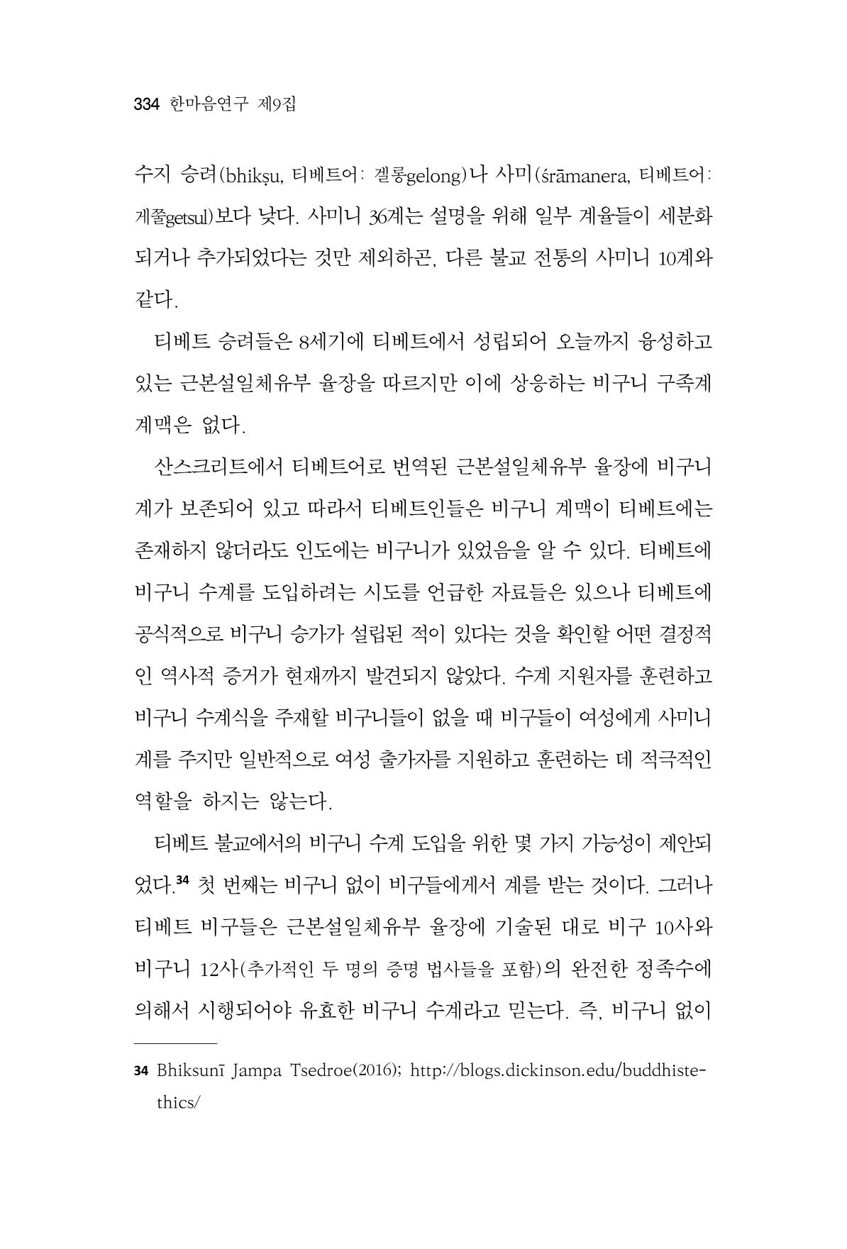 한마음연구 9집 2022년 8월 333페이지