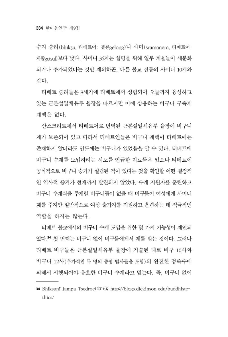 한마음연구 9집 2022년 8월 333페이지