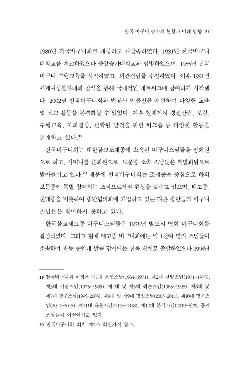한마음연구 9집 2022년 8월 26페이지