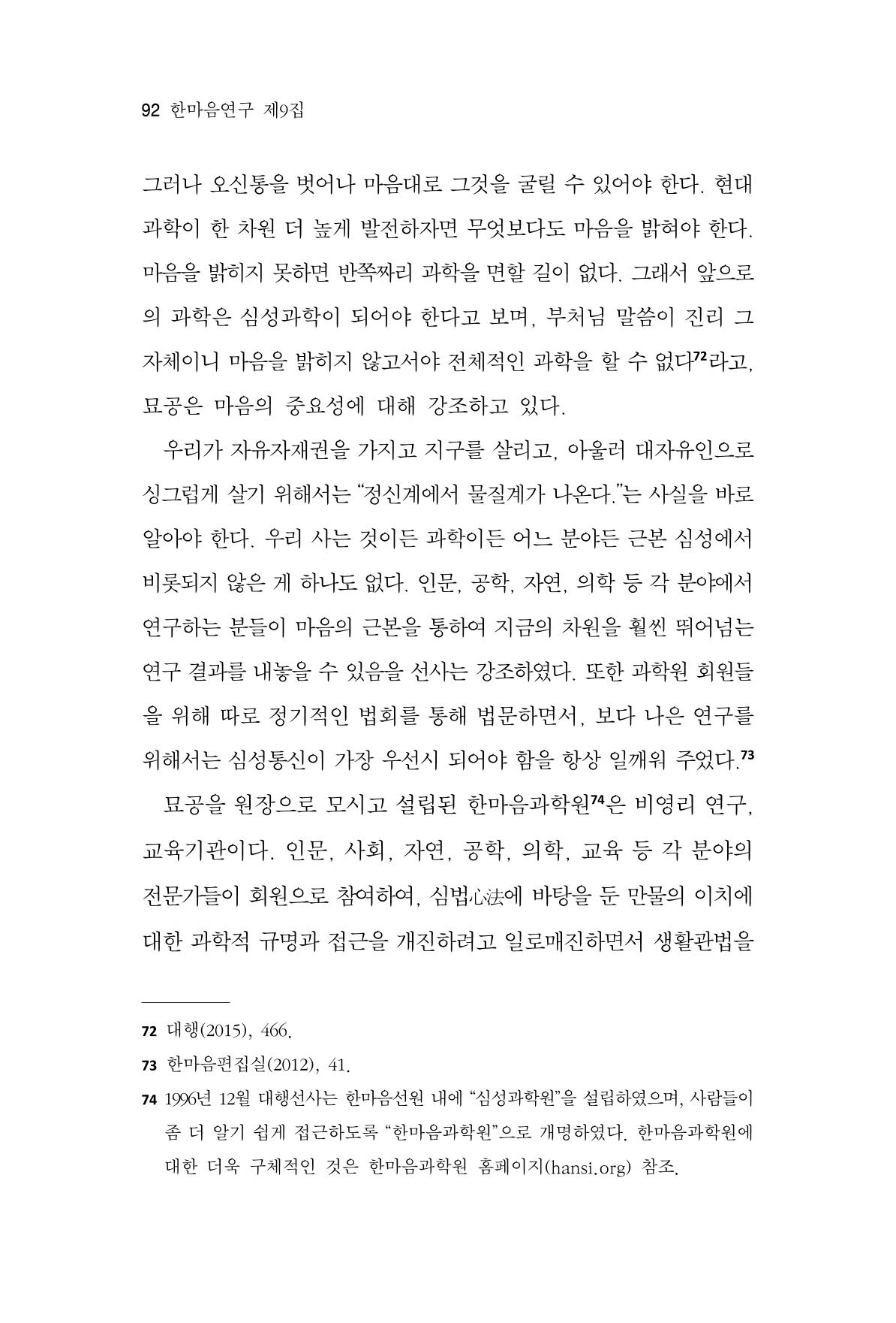 한마음연구 9집 2022년 8월 91페이지
