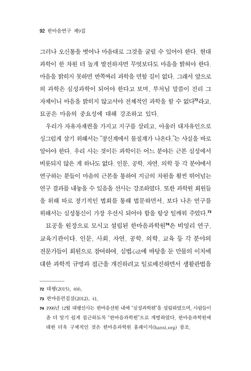 한마음연구 9집 2022년 8월 91페이지